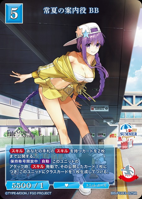 常夏の案内役 BB 【BB-FGO3-025R】